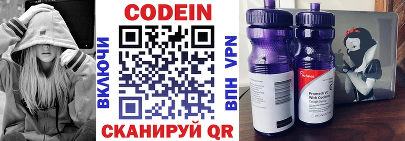 Codein напиток Lean (лин)  Гаджиево 